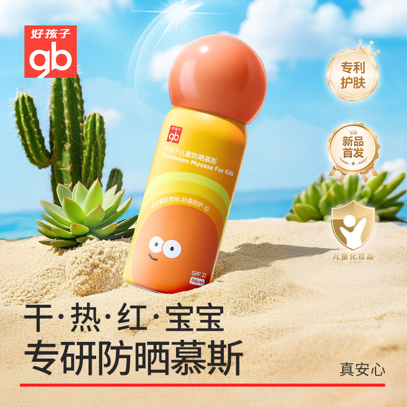 好孩子儿童防晒慕斯宝宝专用婴儿防晒霜温和无刺激防晒乳SPF33+
