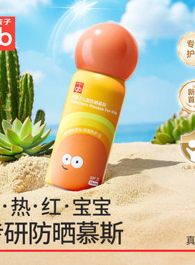 好孩子儿童防晒慕斯宝宝专用婴儿防晒霜温和无刺激防晒乳SPF33+