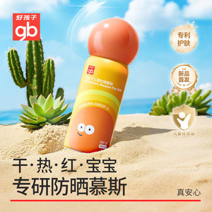 好孩子儿童防晒慕斯宝宝专用婴儿防晒霜温和无刺激防晒乳SPF33+
