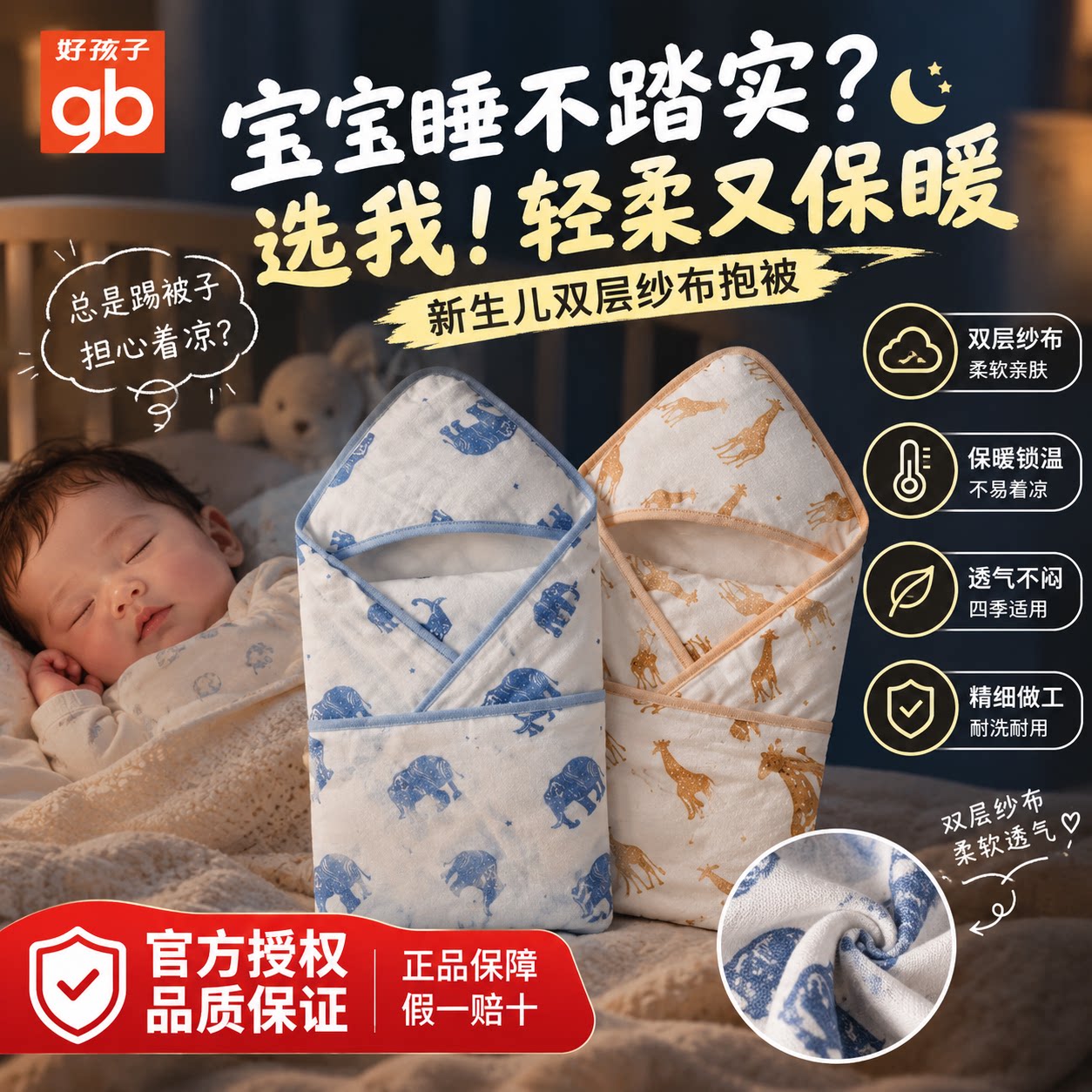 好孩子婴儿抱被加厚冬季防风纯棉