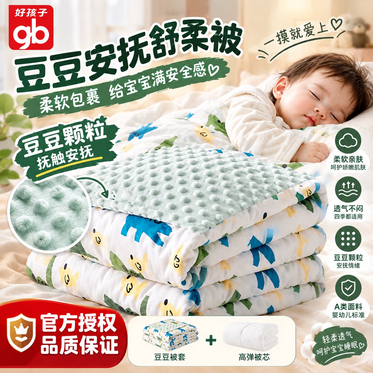 好孩子婴儿被子宝宝新生纯棉四季