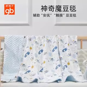 好孩子豆豆安抚舒眠被