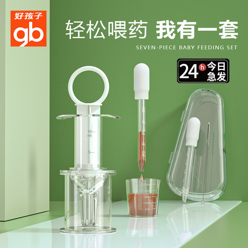 【专柜正品】好孩子喂药神器防呛