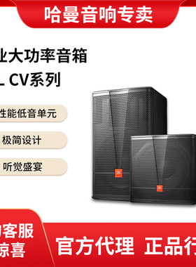 JBL CV1070 CV1270 CV1570 CV18S专业会议室会所音响系统音箱