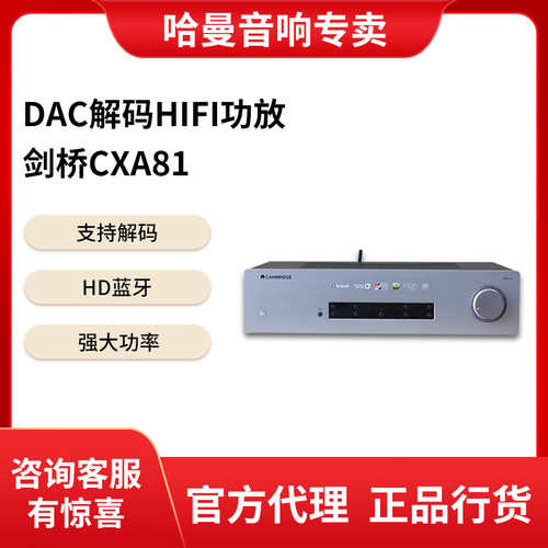英国剑桥CXA81合并式HiFi发烧级功放