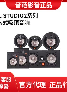 JBL STUDIO2 6IC6IW8IC8IW55IW吸顶音箱全景声5.1家庭影院音响