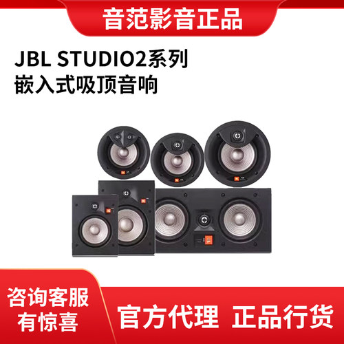 JBL STUDIO2 6IC6IW8IC8IW55IW吸顶音箱全景声5.1家庭影院音响