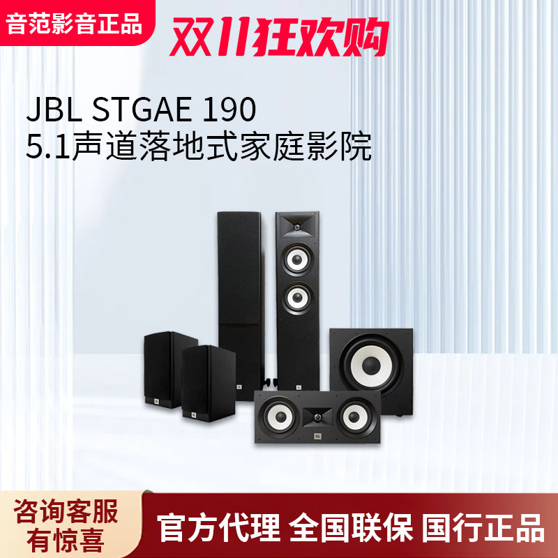 JBL STAGE 170/180/190家庭影院音响5.1声道立体环绕声音箱低音炮