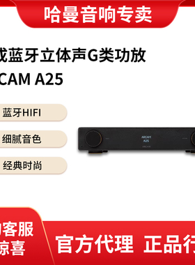 ARCAM雅俊A5/A15/A25家用音箱HIFI蓝牙G类功放合并放大器