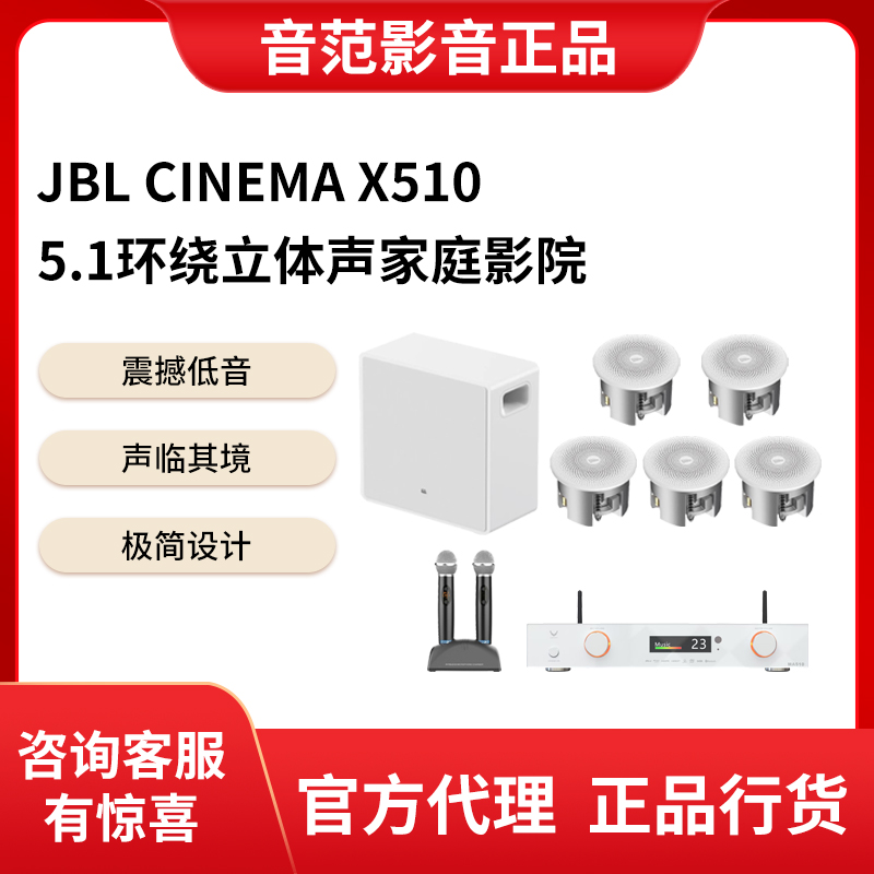 JBL CINEMA X510 5.1影K套装吸顶音箱嵌入式天花喇叭家庭影院音响