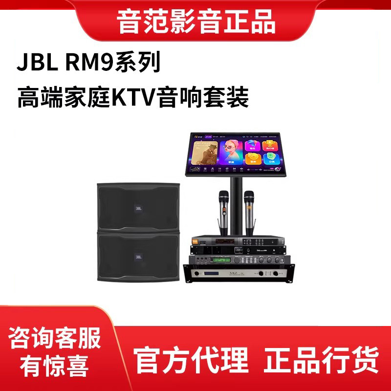 JBL RM9 家庭KTV套装专业设备卡拉OK唱歌音箱会议背景音乐音响