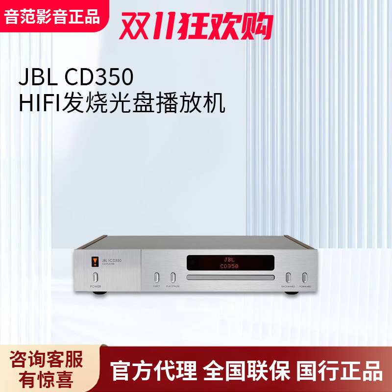 JBL CD350 Classic CD播放机Hifi音响套装碟机流媒体立体声放大器