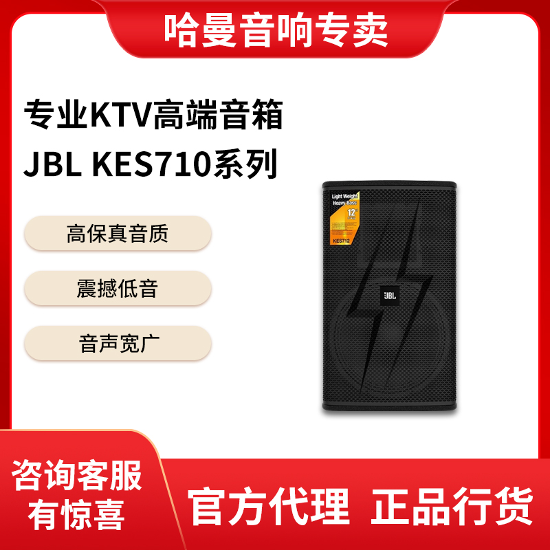 JBL KES712/KES710专业舞台会议卡拉OK娱乐音箱 KTV唱歌音响