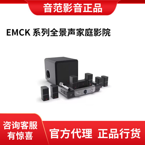 歌王EMCK MK520 7.1CH智能影K一体卫星嵌入家庭影院音响音箱套装