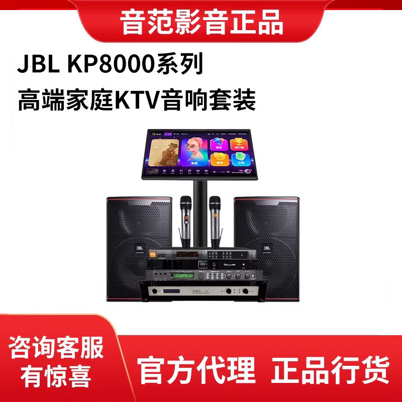 JBL KP8000 8052 KP8055专业大功率进口家庭KTV音响套装娱乐音箱