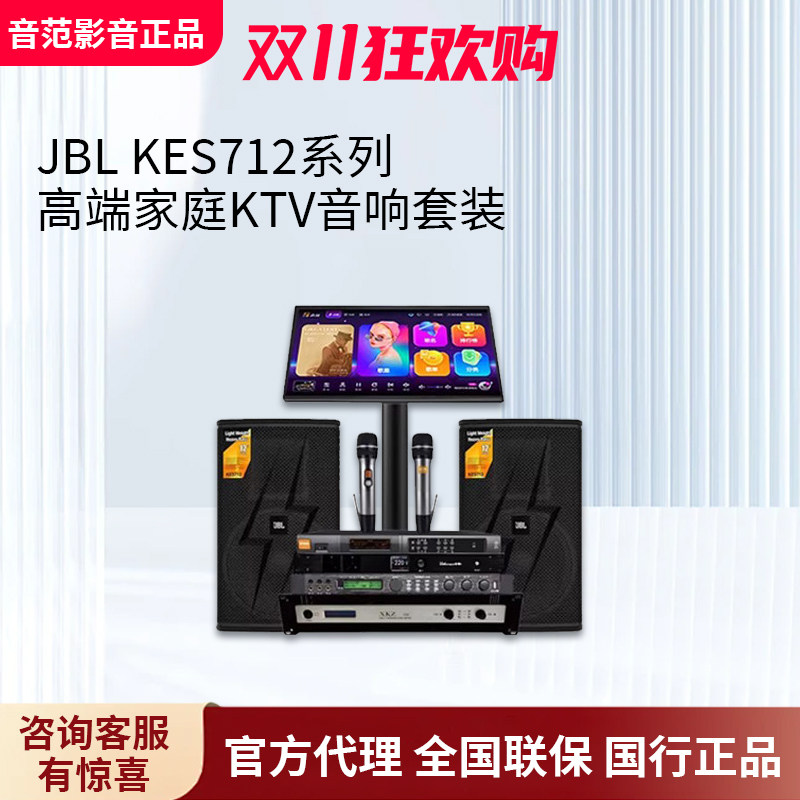 JBL KES712/KES710专业舞台会议卡拉OK娱乐音箱 KTV唱歌音响