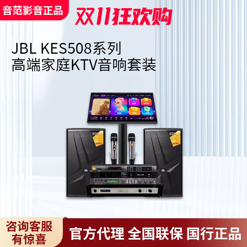 JBL KES508 510 512 515 KTV包房音响 家庭影院客厅卡拉OK音箱