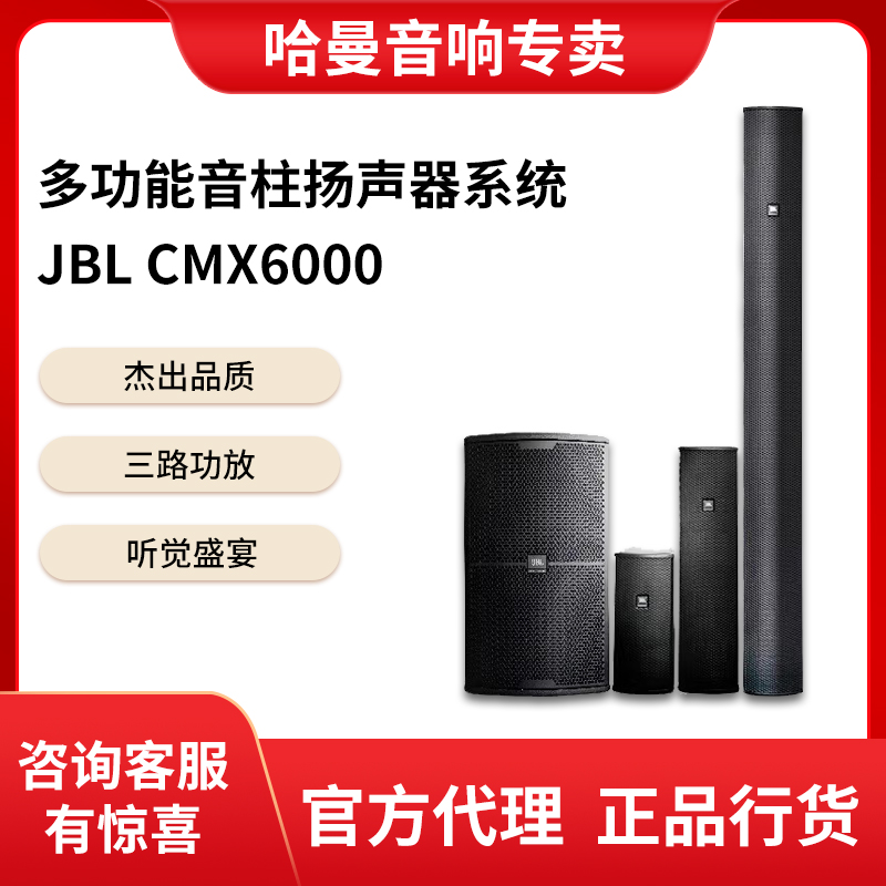 JBL CMX6000系列专业柱形阵列扬声器音箱 会议扩声 户外防水 6403