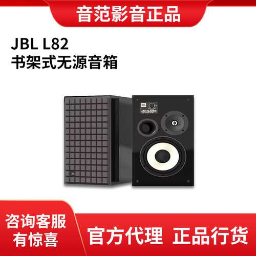 JBLL82CLASSIC发烧HIFI音箱