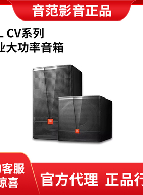 JBL CV1070 CV1270 CV1570 CV18S专业会议室会所音响系统音箱
