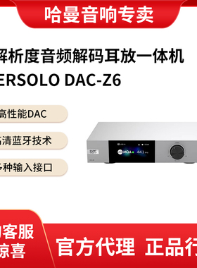 Eversolo/艾索洛DAC-Z6/Z8 DMP-A6/A8高解析发烧数播解码机器