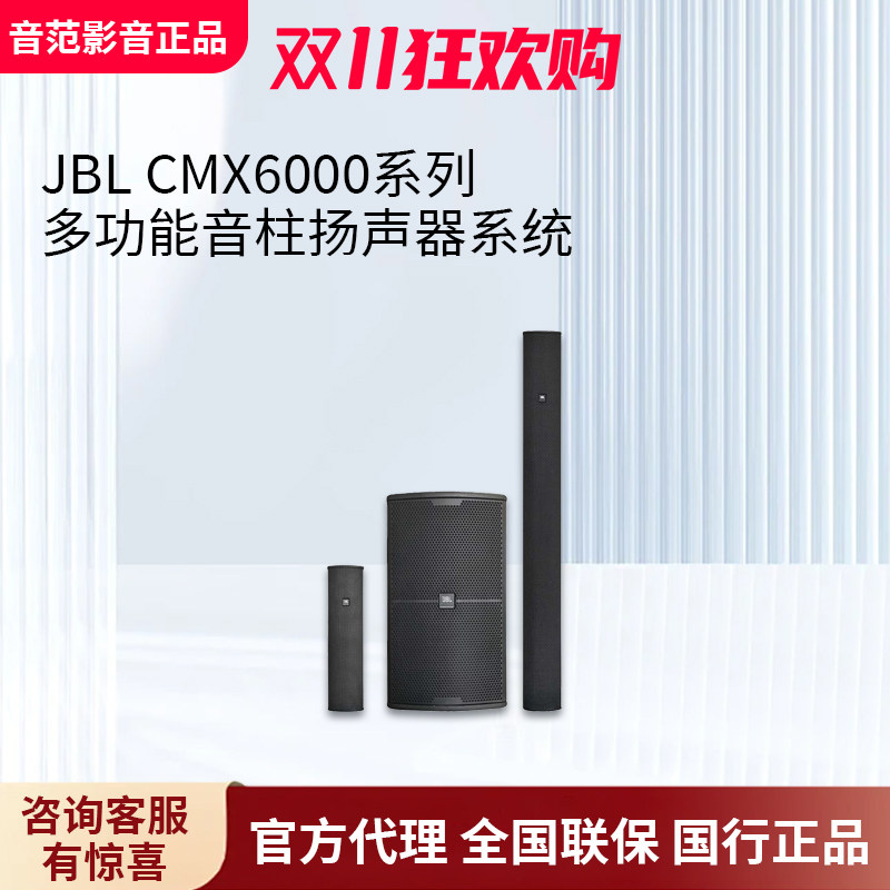 JBL CMX6000系列专业柱形阵列扬声器音箱 会议扩声 户外防水 6403