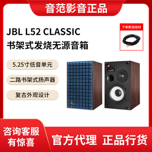 JBL L52 CLASSIC音响HIFI音箱书架式套装家庭影院复古型发烧音质