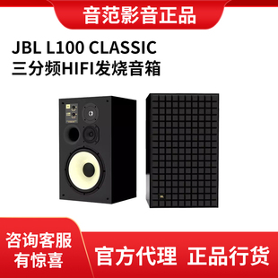 JBL L100 CLASSIC黑金版三分频HIFI发烧音箱12寸高保真落地音响