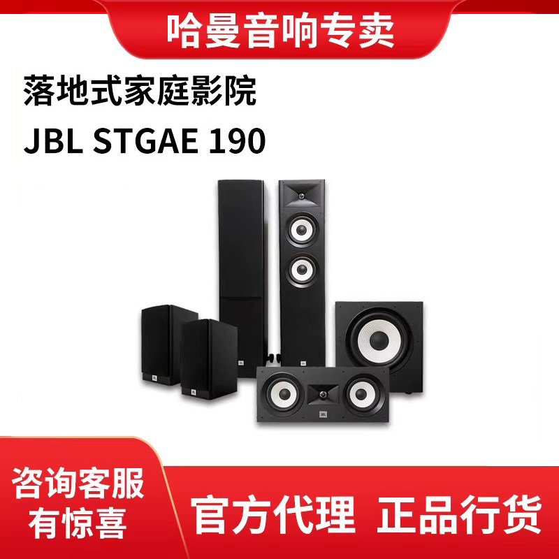 JBL STAGE 170/180/190家庭影院音响5.1声道立体环绕声音箱低音炮