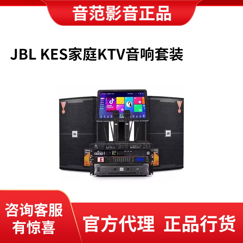 JBL KES8100家庭KTV音箱套装卡拉OK舞台会议酒吧音响专业K歌高端