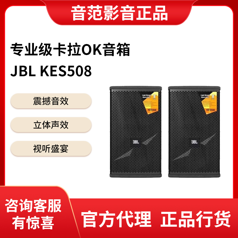 JBL KES508 510 512 515 KTV包房音响 家庭影院客厅卡拉OK音箱