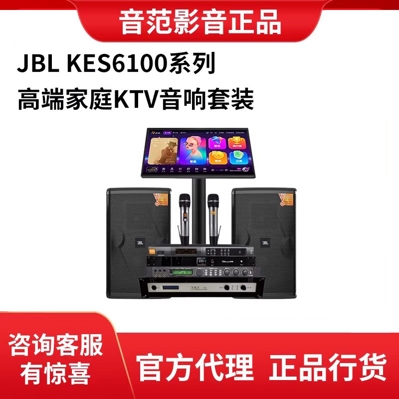 JBL KES6100 6120MKII家庭KTV音响套装专业卡拉OK唱歌音箱