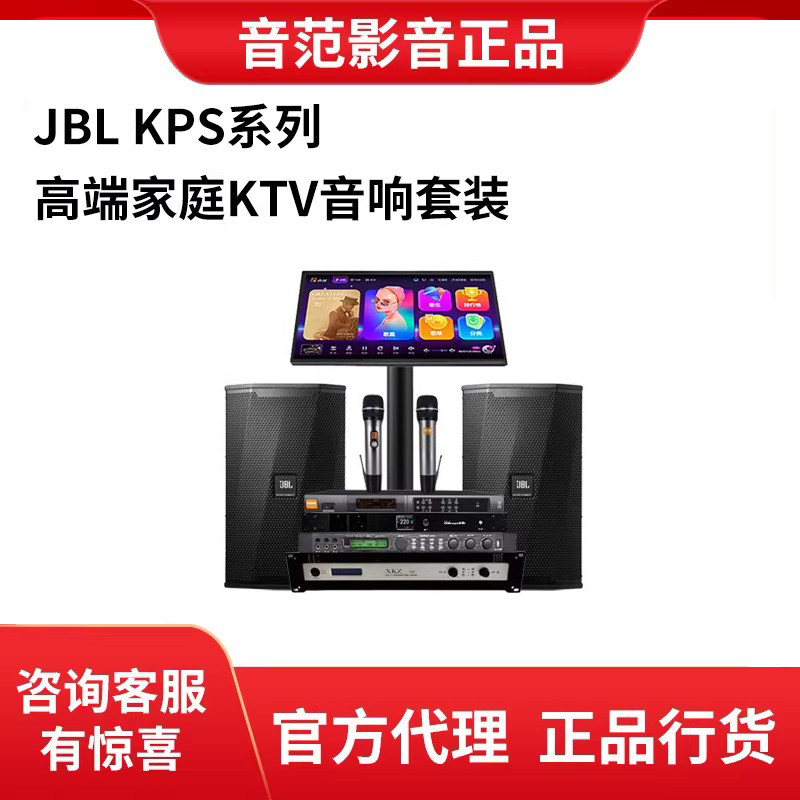 JBLKPS1/KPS2/KPS5专业KTV音响套装家用K歌音箱10/12/15寸舞台