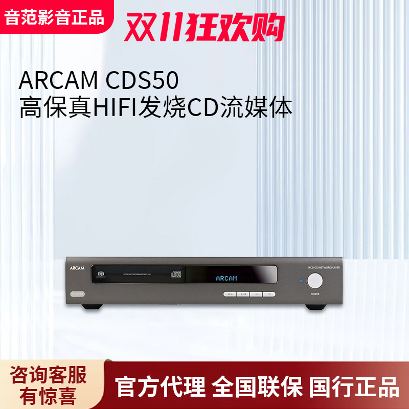 ARCAM 雅俊CDS50 进口发烧CD机家用无损音乐播放器高保真HIFI碟机