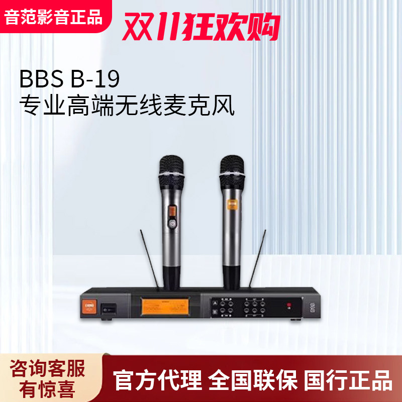 BBS B-19无线话筒家用K歌麦克风KTV家庭专用教学专用演出舞台主持