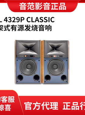 JBL 4329P有源HIFI音响号角高音高保真发烧级专业录音棚书架音箱