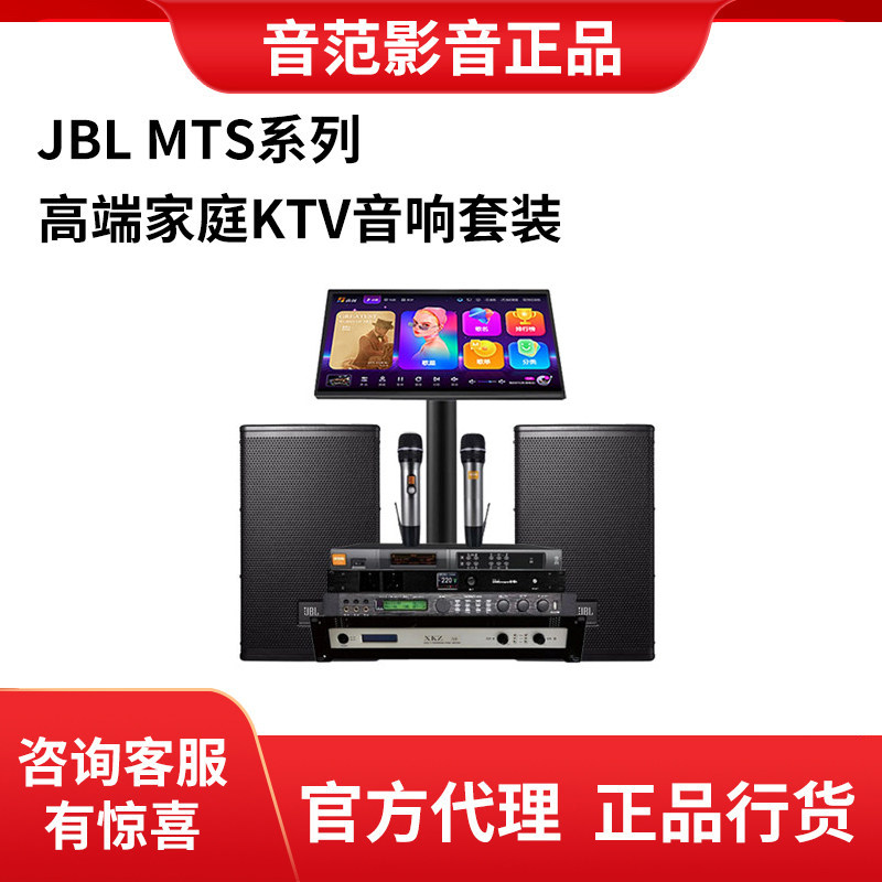JBL MTS 系列专业级扬声器 卡拉OK KTV K歌 音箱 MTS12 MTS10