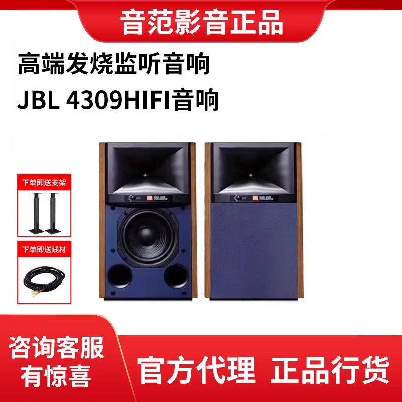 JBL 4309高保真HIFI书架式发烧音箱压缩高音号角木质家用工作室