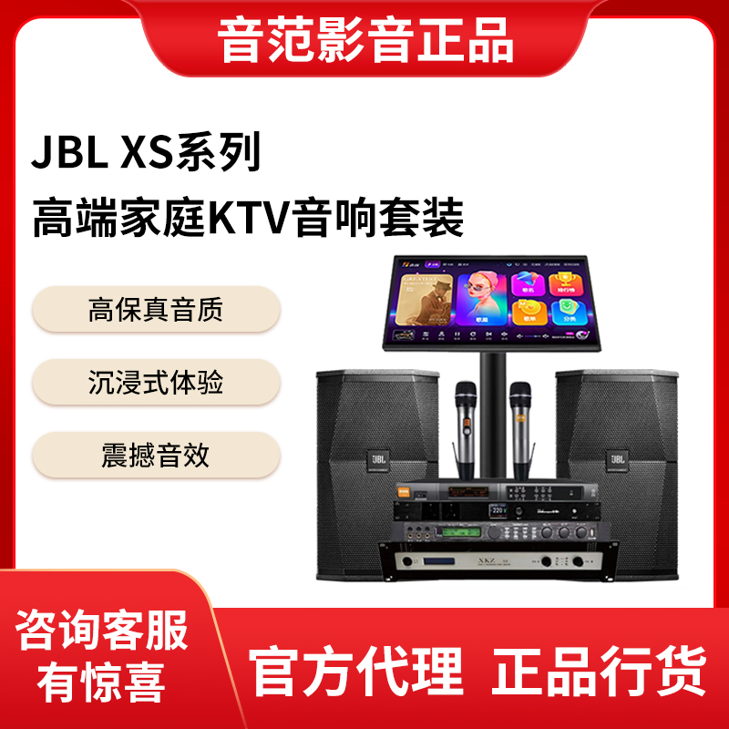 JBL XS08 10 12专业音箱舞台演出会议家用家庭KTV音响套装卡拉OK