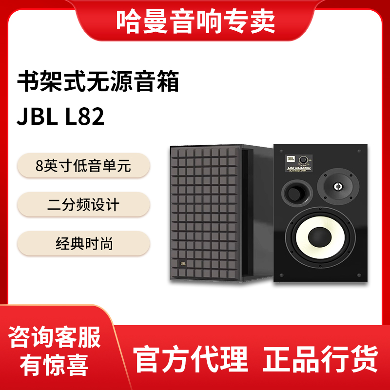 JBL L82CLASSIC 监听发烧HIFI书架式无源音箱