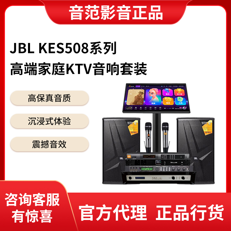 JBL KES508 510 512 515 KTV包房音响 家庭影院客厅卡拉OK音箱