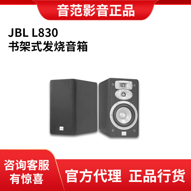 JBL L830 书架箱无源发烧音箱HIFI前置落地式监听音响 进口墨西哥
