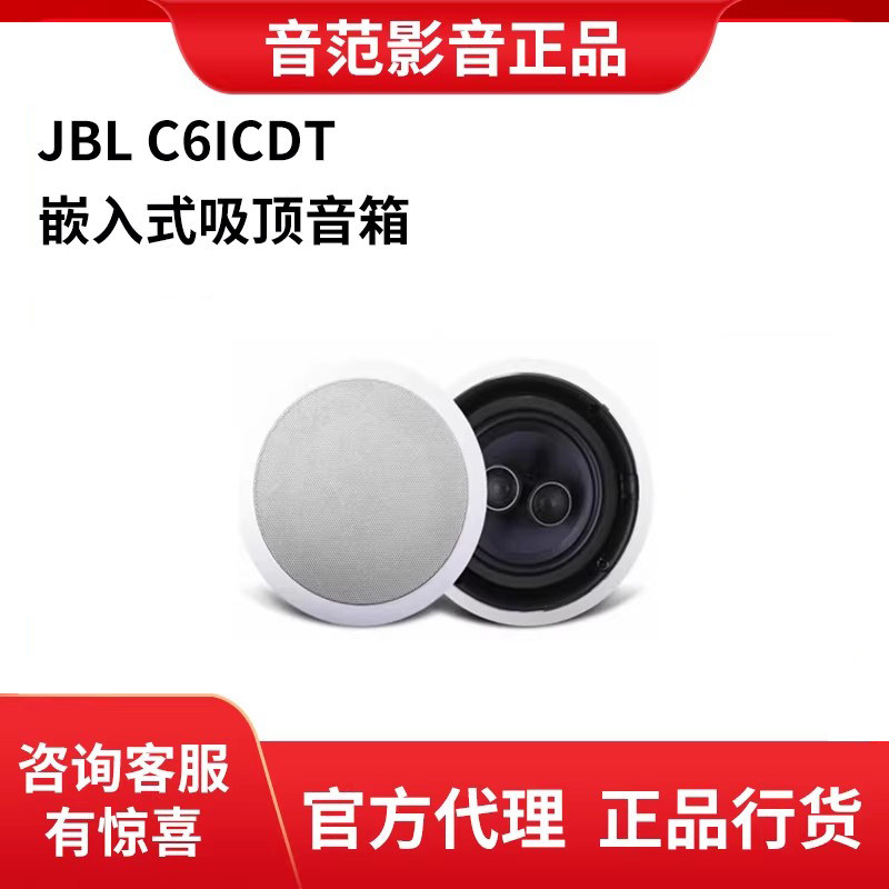 JBL C6ICDT吸顶音响背景音乐套装客厅吊顶嵌入式喇叭家用吸顶音箱