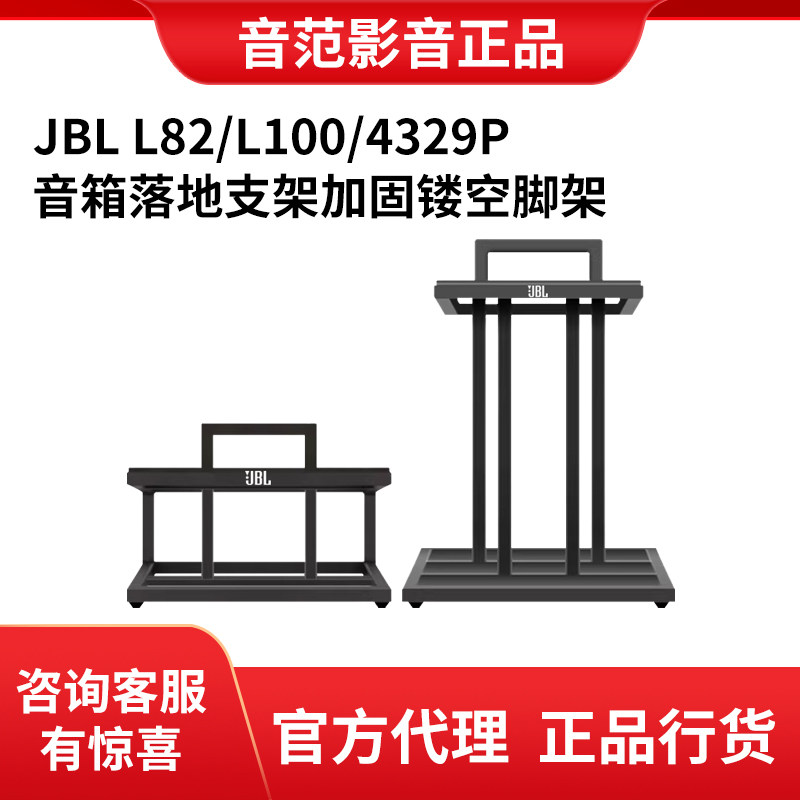 JBL L52 4309 L82 L100 4329P 4312G 4429音响音箱脚架落地支架 - 实物图