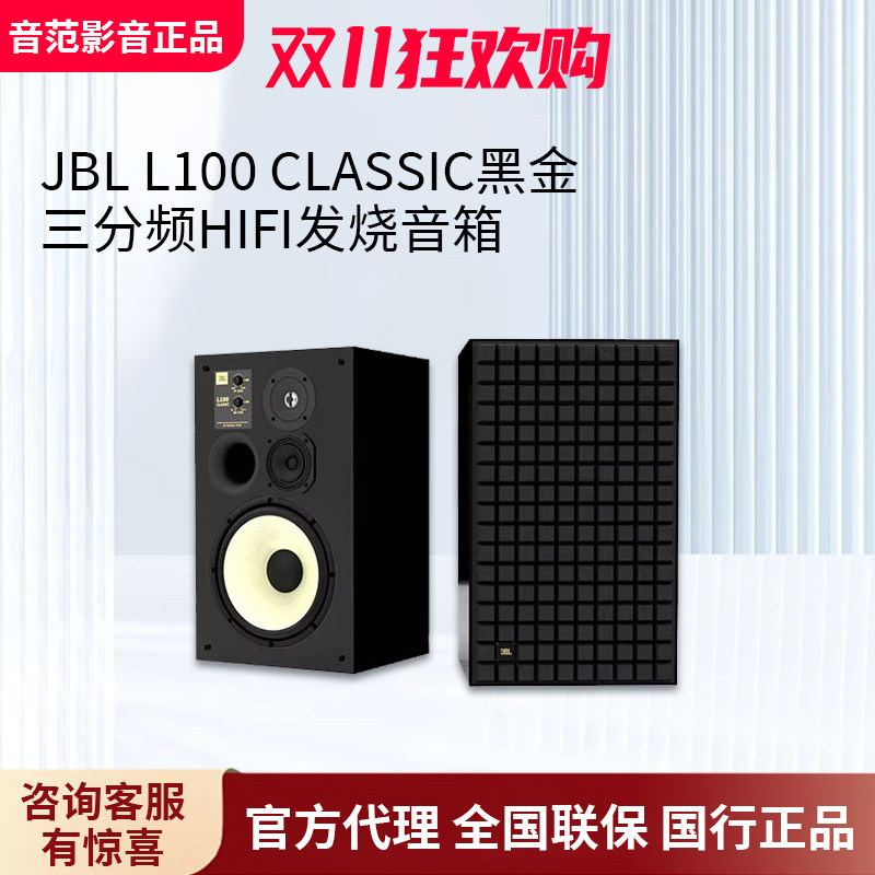 JBL L100 CLASSIC黑金版三分频HIFI发烧音箱12寸高保真落地音响