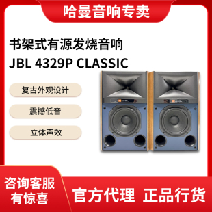 JBL 4329P有源HIFI音响号角高音高保真发烧级专业录音棚书架音箱