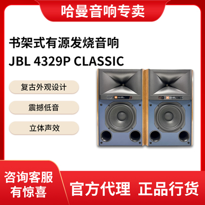JBL 4329P有源HIFI音响号角高音高保真发烧级专业录音棚书架音箱