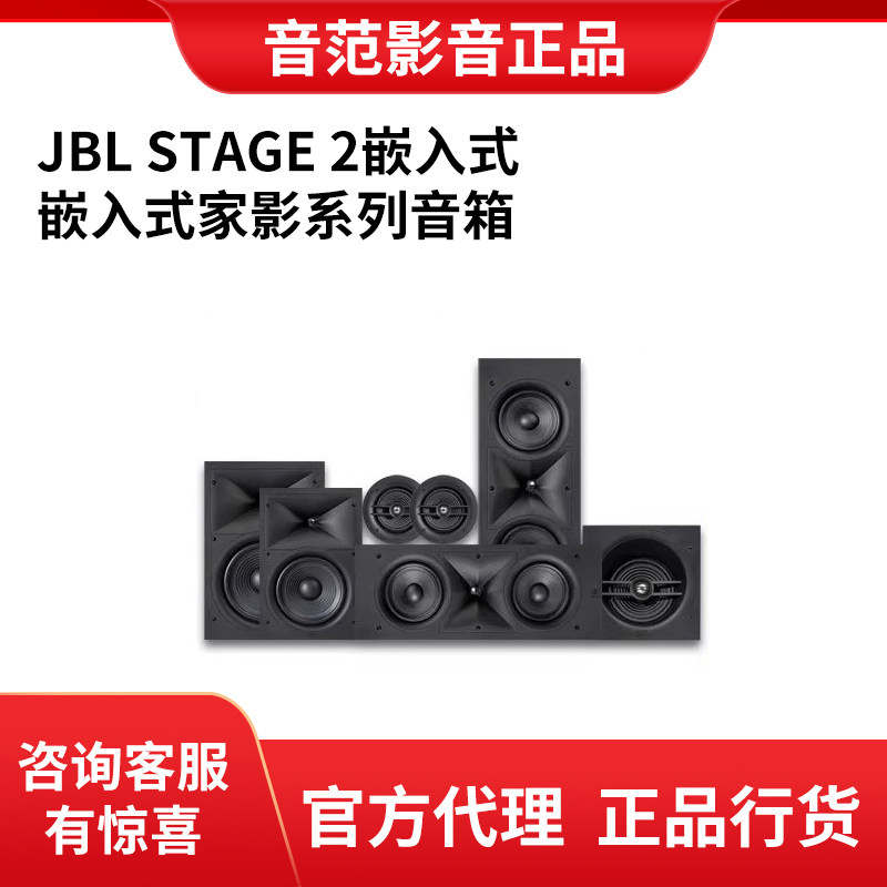 JBL Stage 2系列嵌入家庭影院扬声器背景音乐6寸8寸天花吸顶音箱