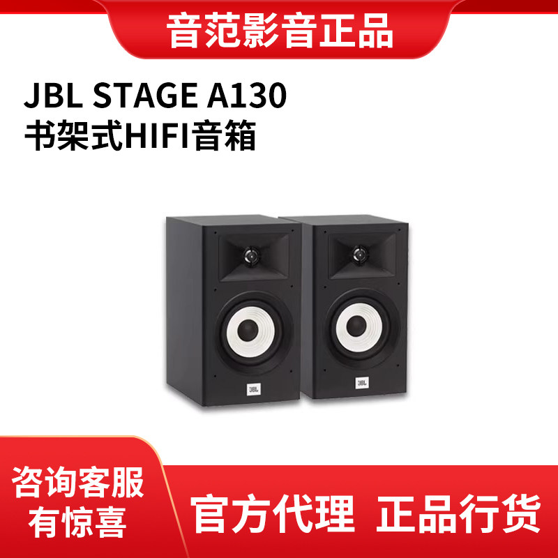 JBL STAGE A130 发烧无源HIFI书架音箱2.0高保真家庭影院环绕音响