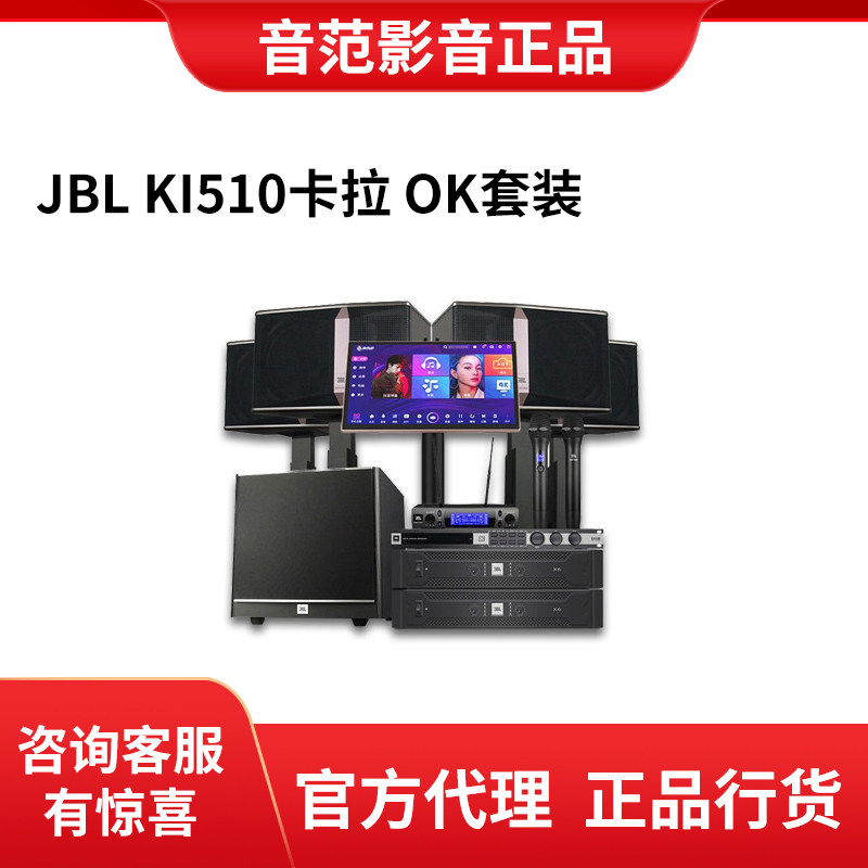 JBL KI510点歌机套装专业家用卡拉OK音箱k歌包房客厅舞台酒吧音响